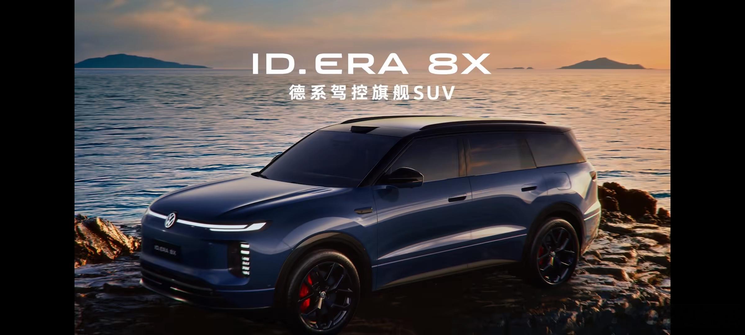 #李治廷喊你试驾大众8X#   ID. ERA 8X
刚刷到ID. ERA 8X开放试驾的消息，最打动我的就是它这套行云数字底盘！毕竟主打的是德系驾控旗舰SUV，底盘才是灵魂。看介绍带双腔空悬+预瞄魔毯，能提前感知路面，主动调整悬架软硬高低，这个真的很戳经常跑不同路况的我。
平时开车最怕坑洼路和减速带 ​