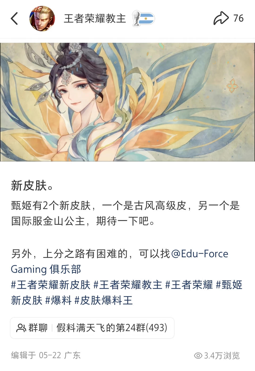 甄姬新皮肤。
