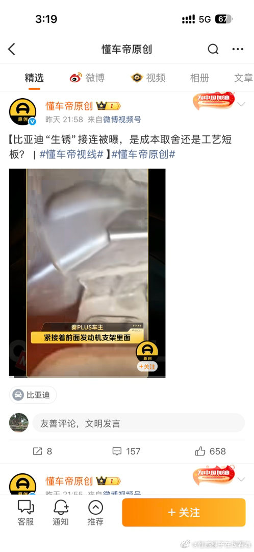 还是太想收租了[doge]，而且很难反驳
车企有没有问题呢，可能还是有问题，工业品总有次品的。
是不是普遍问题呢，没有任何统计数据
这些媒体最后就是一半帖子散播焦虑打造客观形象吸引看客，一半海量打广告收租金，还可以拿着流量数据找主机厂坐地起价。
赛博地主不是盖的，张一鸣总是能找到最合理的收 ​