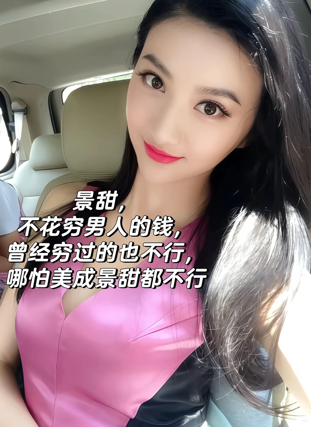 人间富贵花当然要拿钱养，给妈妈花钱都要排队的，知道吗？#女明星#景甜 #妈妈的厉