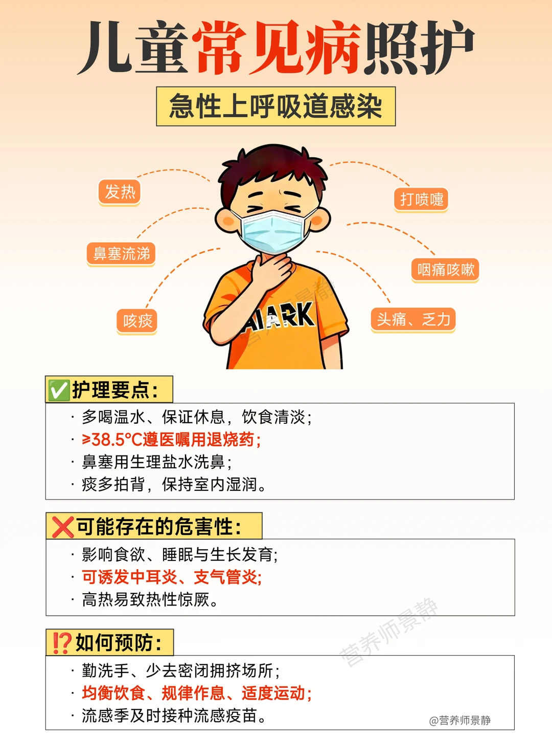 儿童常见高发疾病照护方法及预防