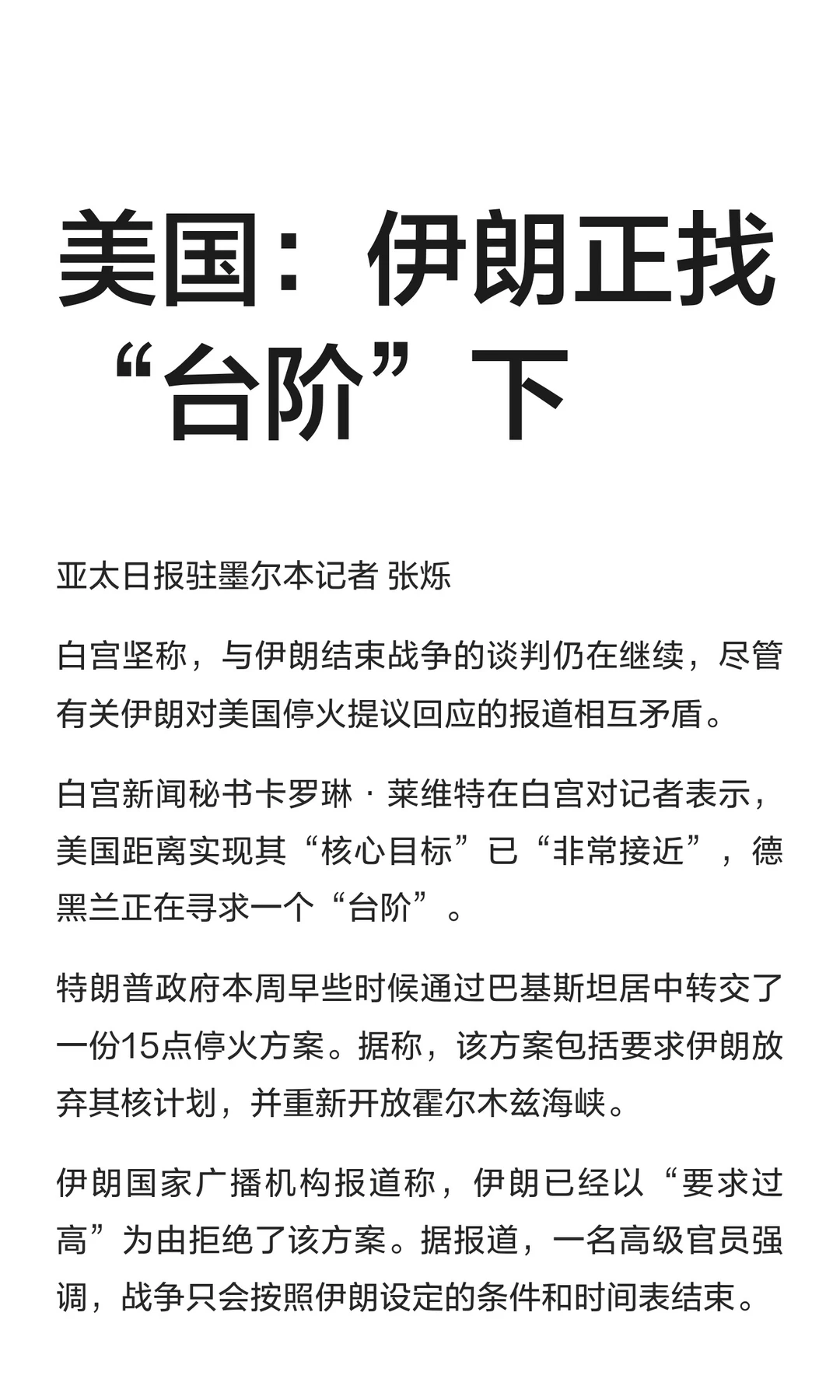 美国：伊朗正找“台阶”下