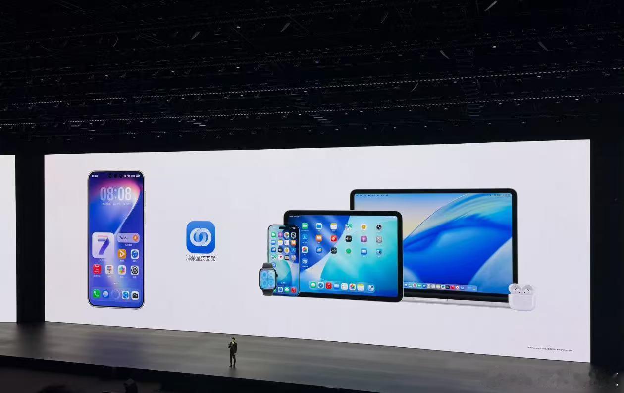 #华为发布会# 在今天的 HarmonyOS 7 | HUAWEI Mate XT 2 及全场景新品发布会上，华为宣布鸿蒙星河互联升级，Apple Watch、AirPods 等苹果设备也将获得支持。其中，用户可在鸿蒙设备上查看 AirPods 等耳机的电量信息，跨生态互联体验进一步升级。#华为展翼三折叠及阔直板发布会# ​