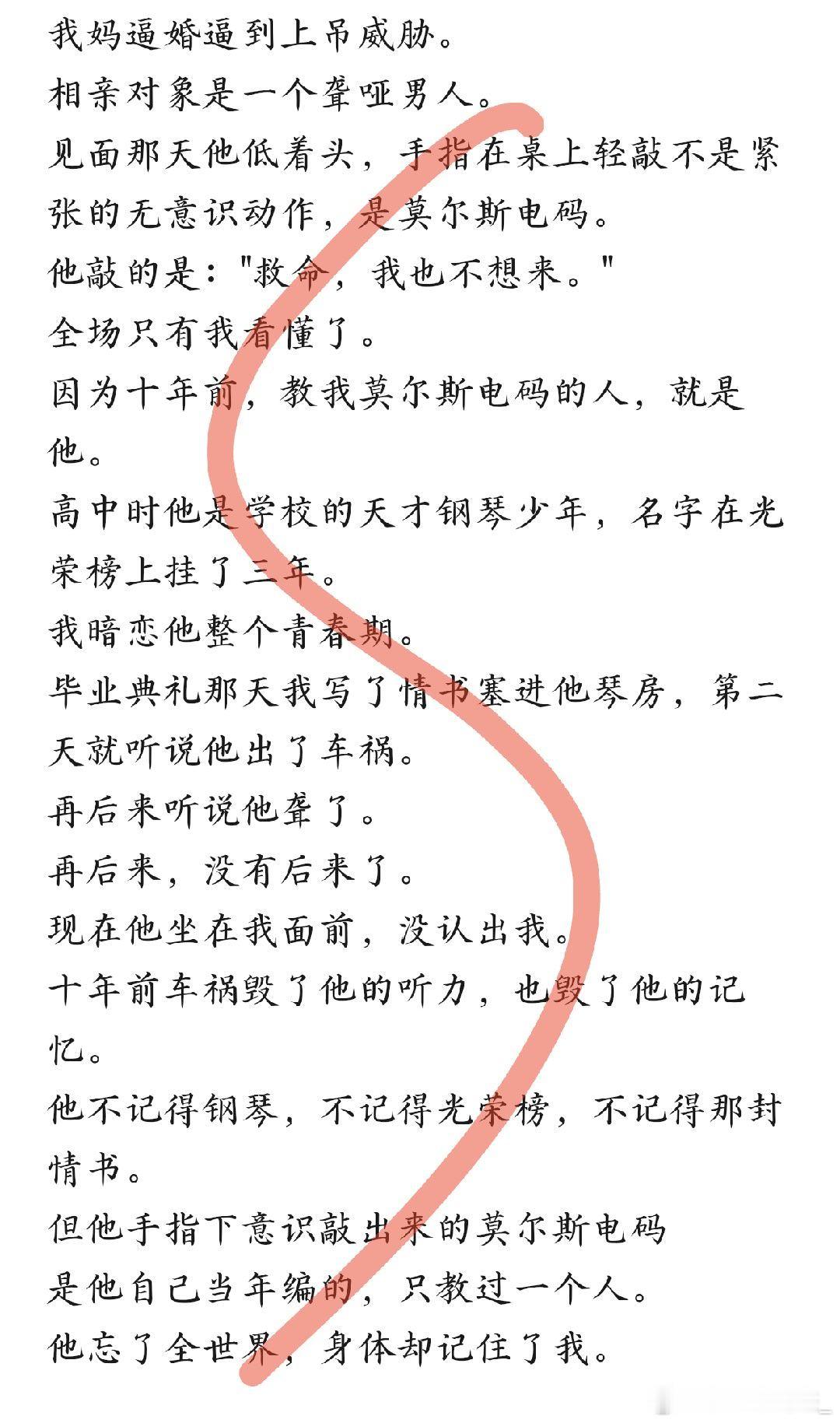 #小说资源铺[超话]#  看越上头！晚上好 🈚尝txt分享，🍎扣917，思4️⃣我👀自动回复🔗领取，(•ૢ⚈͒⌄⚈͒•ૢ)
家人们挖到巨好哭的现言！
《闪婚的聋哑老公竟是我暗恋的学长》
聋哑男主沈度×女主程晚，被妈妈逼婚相亲，相亲局上男主敲出专属莫尔斯密码求救，女主一眼读懂！
他车祸失去听力 ​