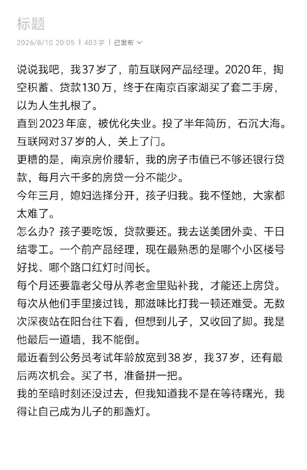 生存不易 ​