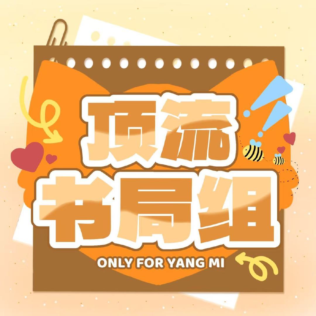 你想助力杨幂微博的百🥣计划吗？
你想和书局蜂一同并肩努力吗？
还想收获不定期惊喜掉落的周边吗？
 
欢迎大家来

#杨幂# 🦊#杨幂0912生日快乐# ​