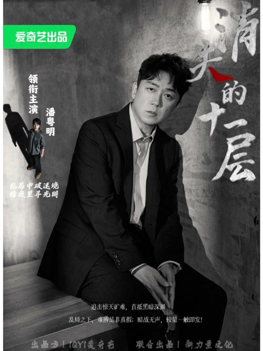 潘粤明📺悬疑‼️新剧👉真实事件改编‼️