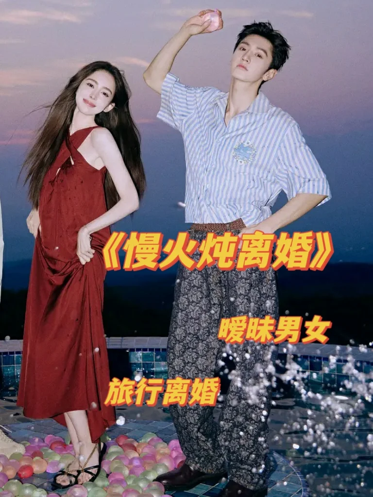 超好看旅行离婚公路文《慢火炖离婚》