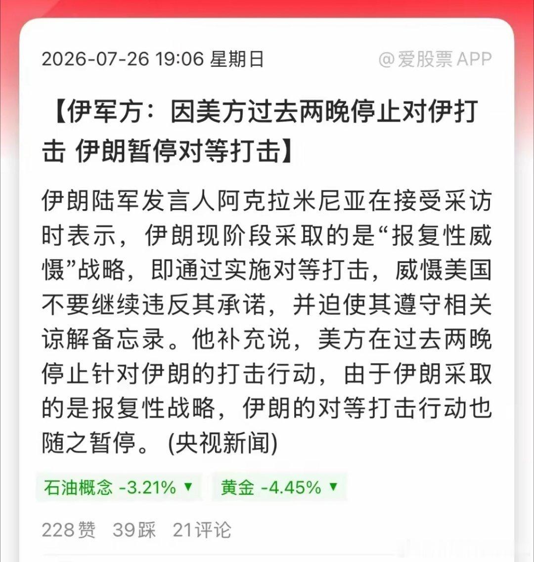 周末中东传来的一个利好，特朗普下令停止对伊朗轰炸，伊朗也暂停对等打击！...