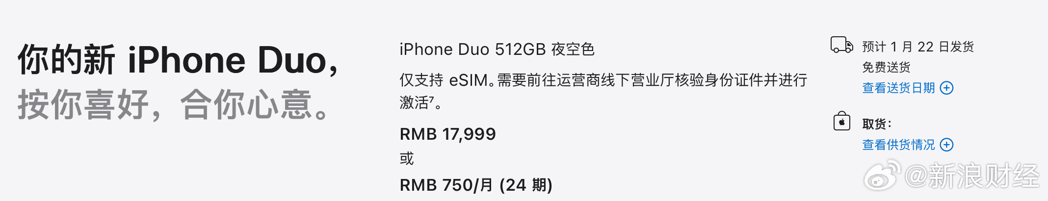 【#苹果被指供应不足过早推iPhoneDuo#】#iPhoneDuo需求异常旺盛#苹果首款折叠屏手机iPhone Duo延续高热度。10月16日晚8点，iPhone Duo正式开启线上预售后，苹果官网和App瞬间被挤崩，各个电商平台官方旗舰店入口同样出现短暂卡顿情况，首批预购货源“秒售罄”。

10月17日上午，界面新闻查询苹果官网了 ​
