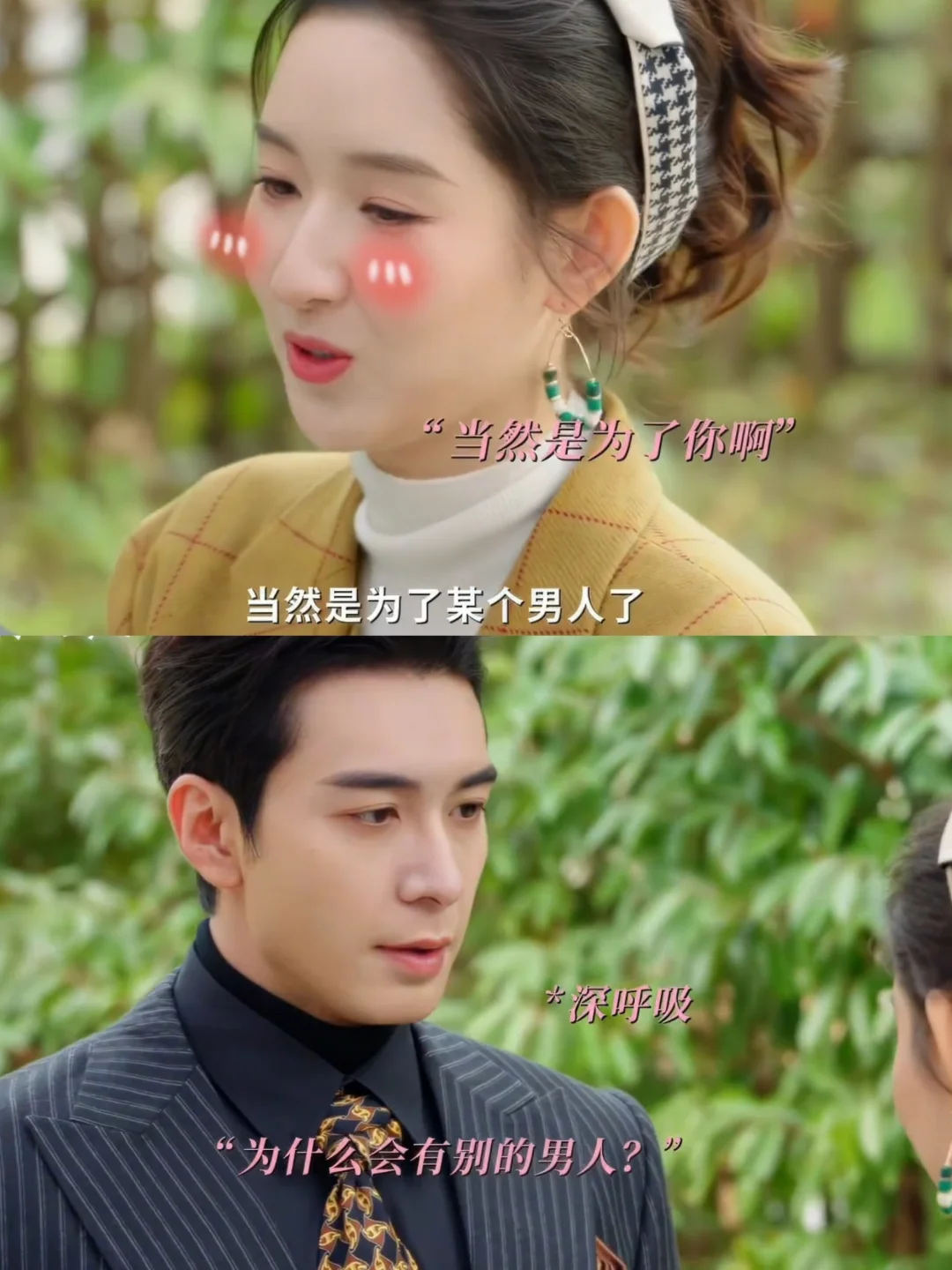 高海明一秒吃醋，隔着屏幕都闻到醋味了