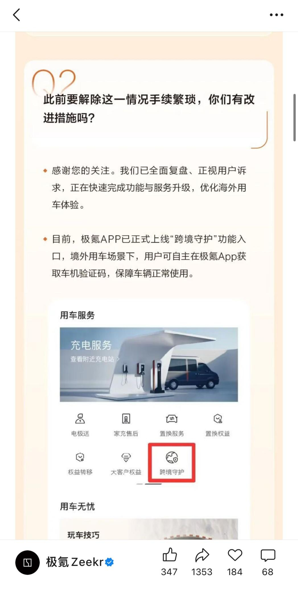 不到一周，极氪已经把方案端上来了从出事到现在不到一周，方案确实端出来了。物理开关给了、客服那边有专人跟进、电子围栏也在开发了，等于以后出了国也能正常用。之前的问题说到底就是物联网卡过不了境，现在等于是绕过去了。至于改得好不好，等OTA落地了再看。极氪极氪9X新能源售后服务品牌态度