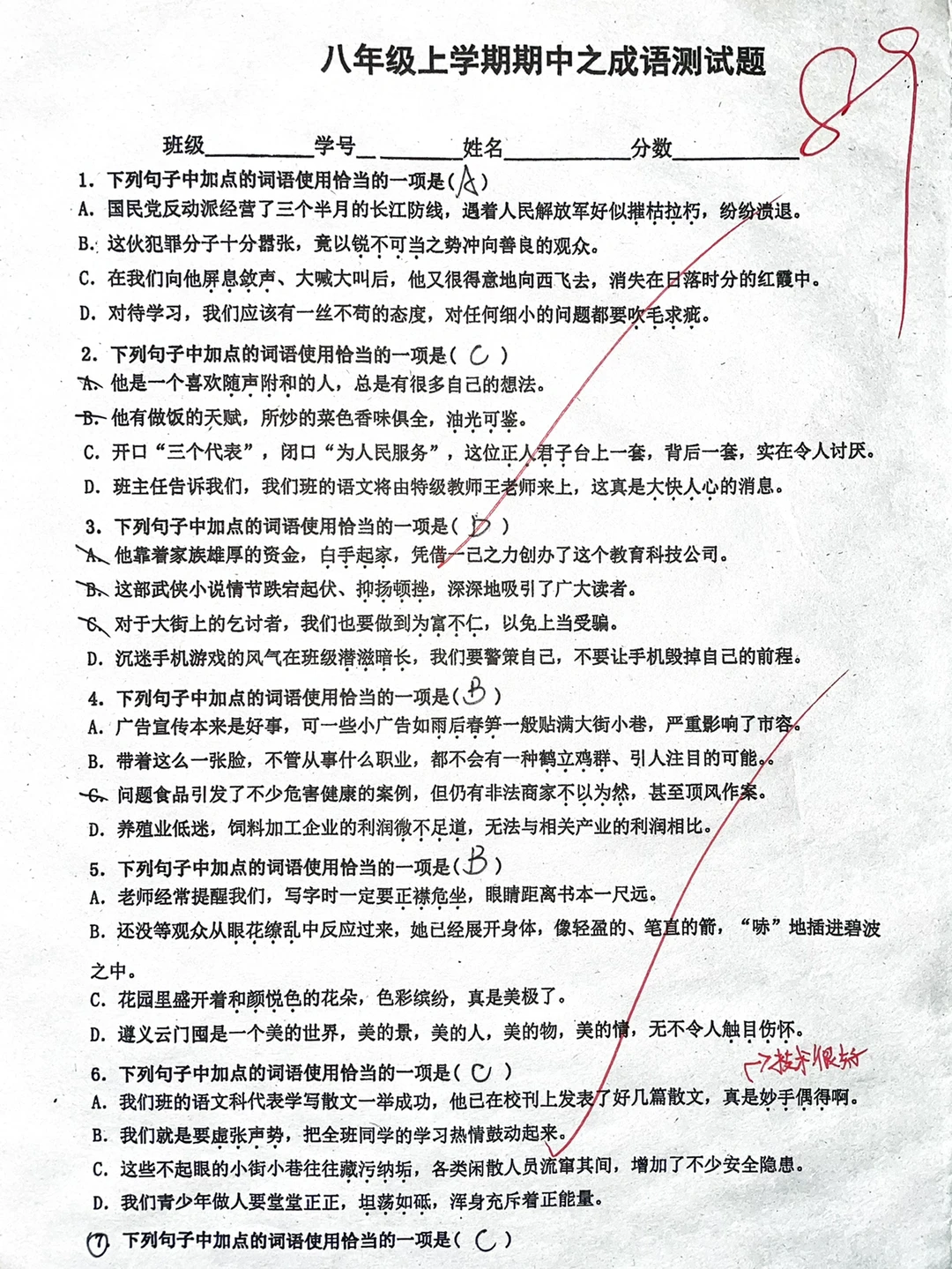 八年级上册语文，期中之成语测试题‼️