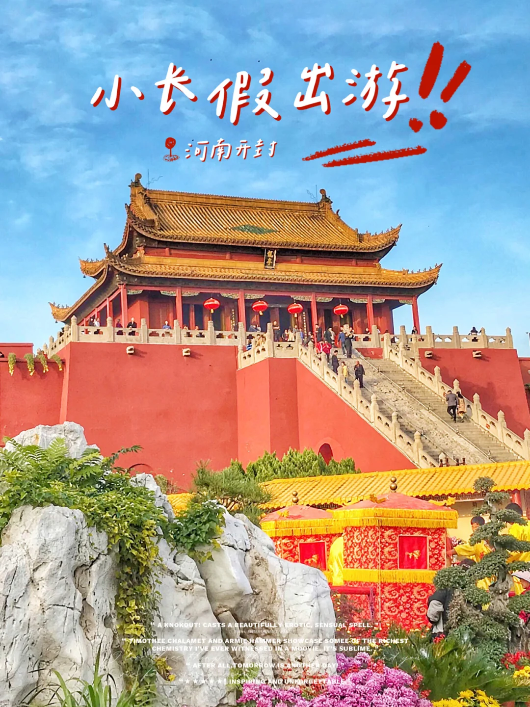【小长假赏花出游】河南开封，梦回千年古都