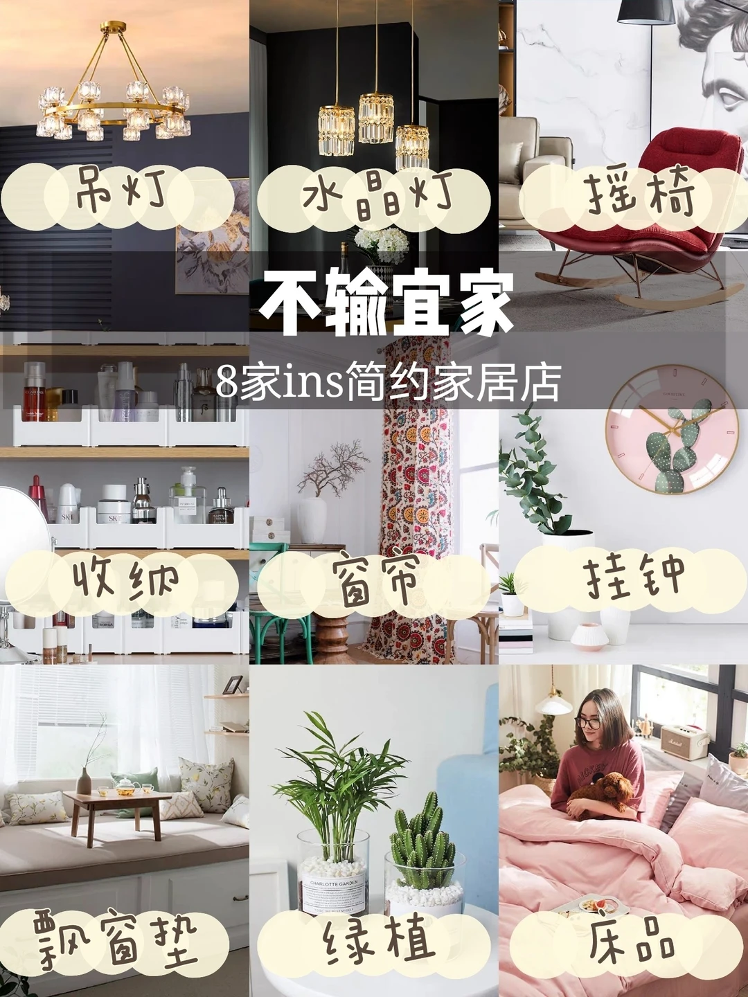 不输宜家，8家ins🌵简约家居店，好看实用