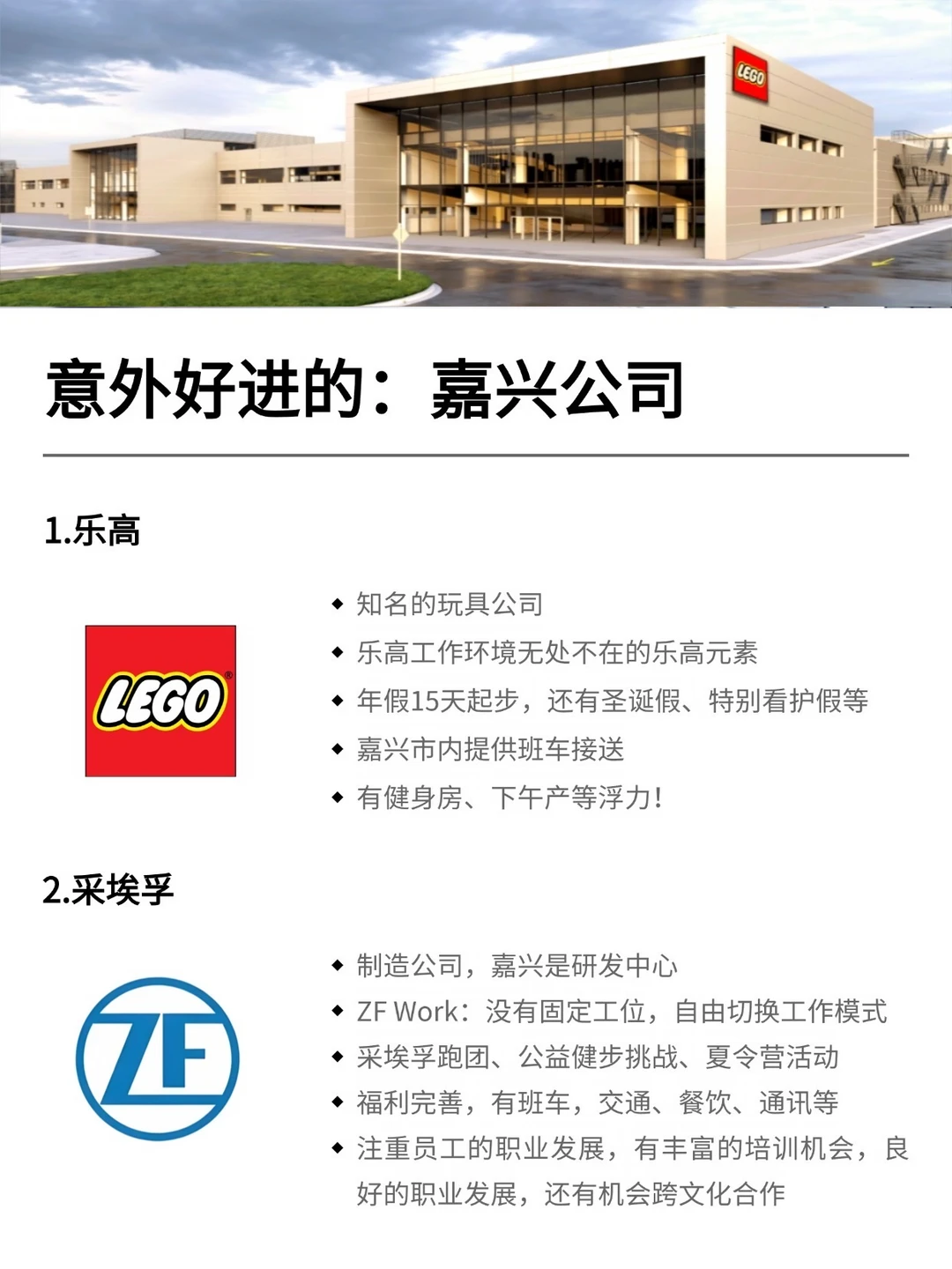 6月去投意外好进的：嘉兴公司