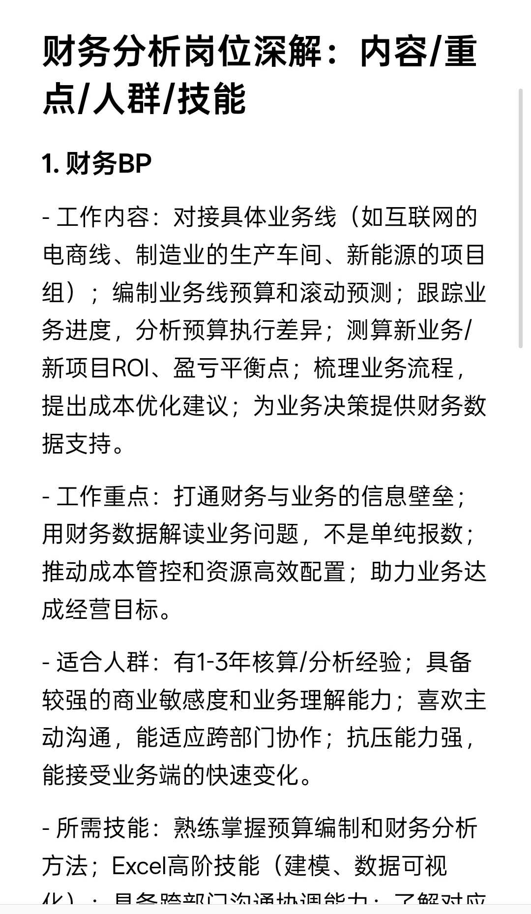财务分析类岗位深解：内容/重点/人群/技能