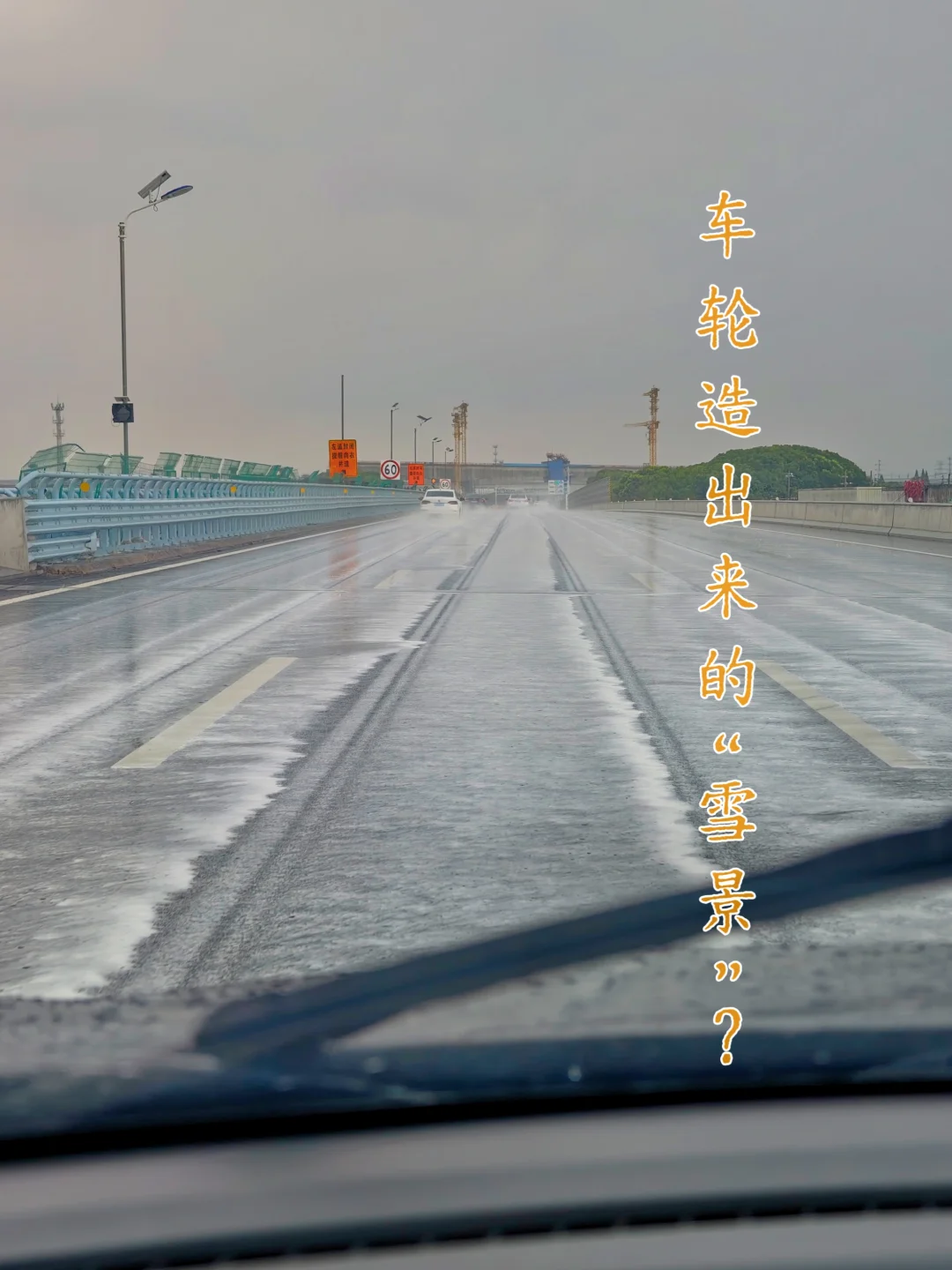 误入“雪境”？|原来是高速上的暴雨🌧️