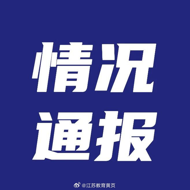 【学校通报“家委会私自收费给老师送礼”：已完成全额退款，赠予任课教师的物品已全部退还】延安市宝塔区第二中学高一某班家委会私自收费200元/人购置物资，分赠教师与学生。学校核查后要求家委会退款，约谈批评相关人员，强调严禁私收费。 ​