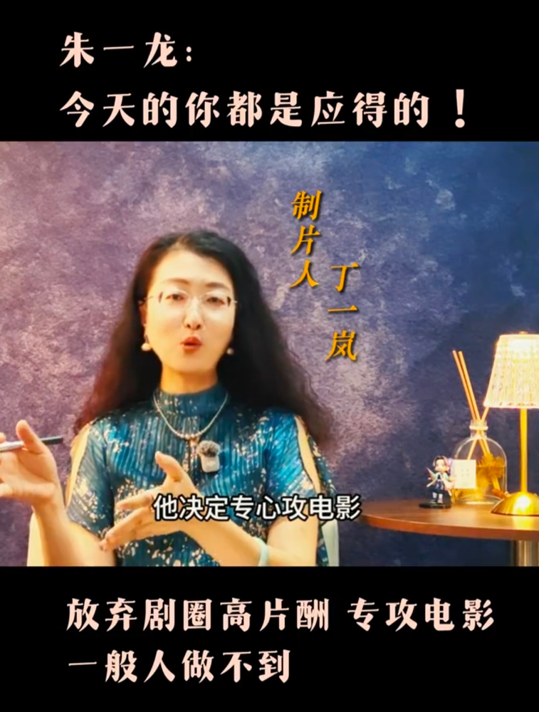 朱一龙疯了，片酬自己砍，还拉梁家辉惠英红一起降薪。
《空枪》成本1.2亿，按市场价，光几个主演片酬就得吃掉6000万。结果片方给梁家辉标特意出演，惠英红标亲情出演，明摆着没按市场价给钱。业内算了笔账，实际片酬占比可能不到25%。
导演韩延更狠，说本子先给朱一龙看一眼，他不演我就不拍。朱一龙在路演