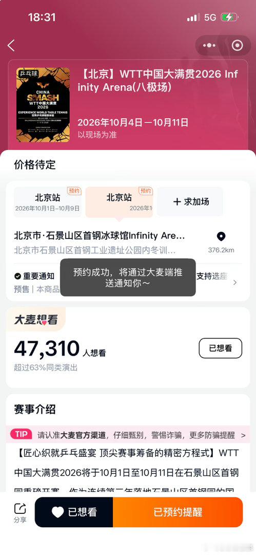 #狮友会[超话]# 我相信我们会见面！现在就开始找“票务”啦#王楚钦# ​