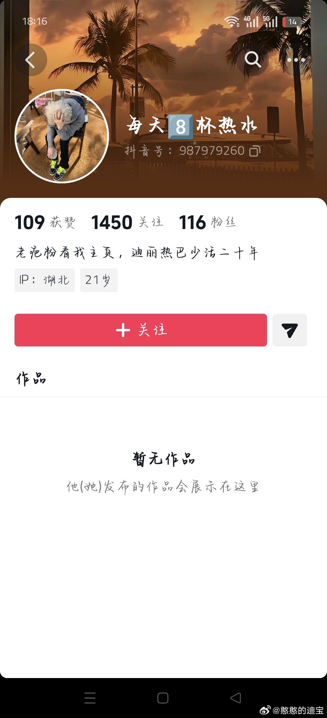 #迪丽热巴[超话]# 1.76 IiP:/ 10/23 N:1pm 复制打开抖音极速版，看看【小雨淅淅的图文作品】两闺蜜抗洪辛苦了# 唐嫣 # 刘亦菲 # 双美同台... ​