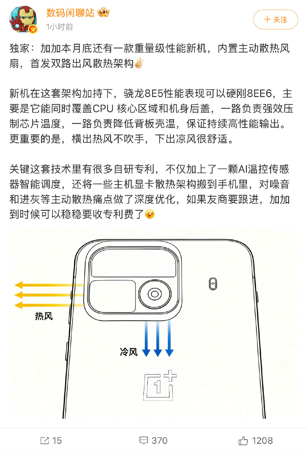 卧槽，一加Ace新品月底见？

这是既能出热风，还能出凉风？有点东西！[doge] ​