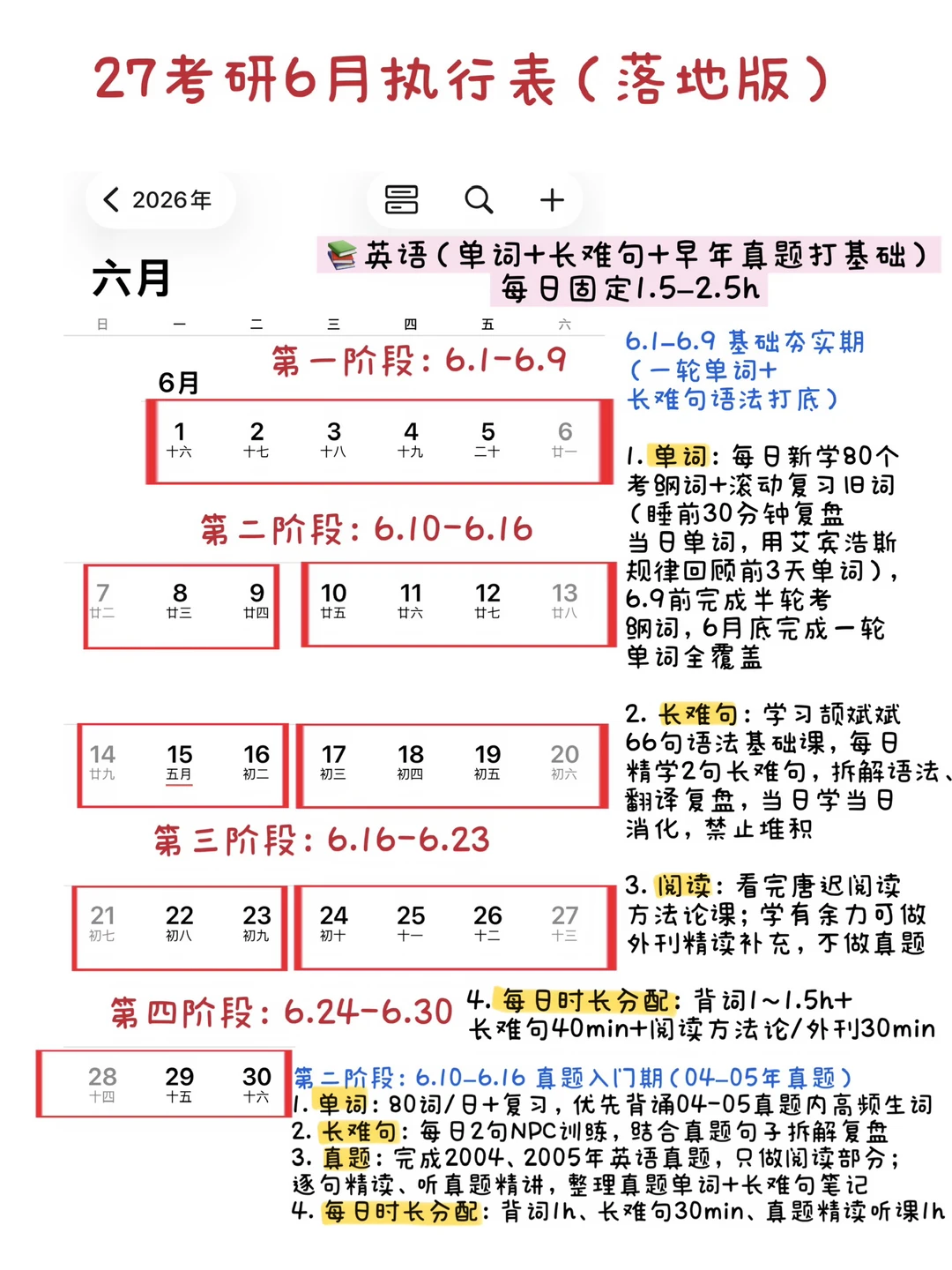 我的考研6月规划（亲测有效版）