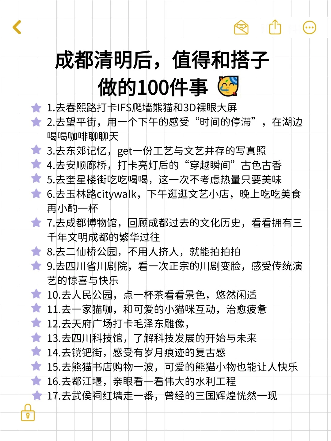 成都值得和搭子去做的100件小事👯