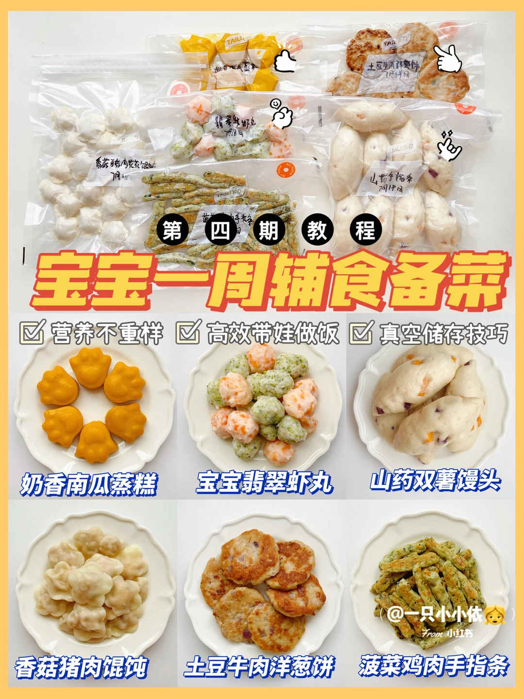 宝宝一周辅食备菜第4期🥗快手高效不重样！