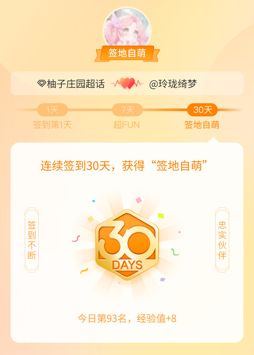 [超话][超话]，获得了“签地自萌”头衔，发帖纪念[打call] ​​​