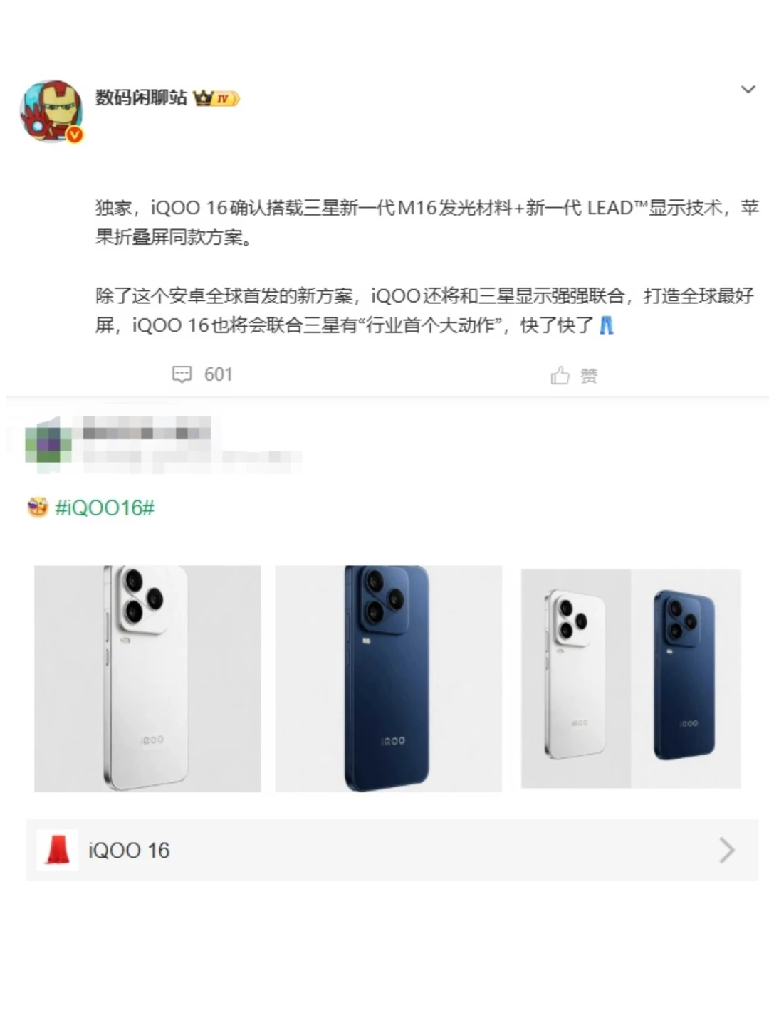 iQOO 16真机路透！这个镜头好有辨识度