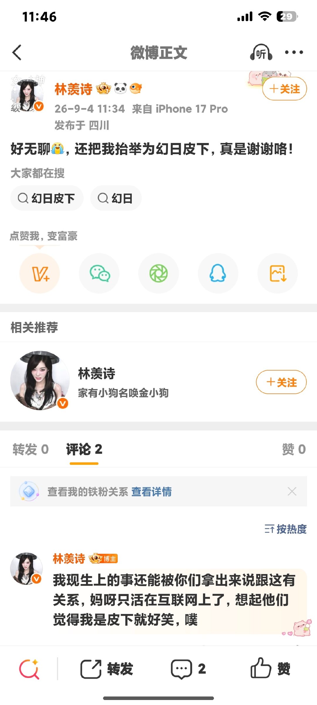 被拆穿后假装松弛： ​