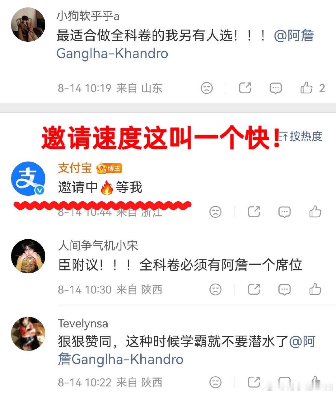 我们阿詹天选答题人来的，支付宝你请她去答碰一下的全学科综合题绝对是...