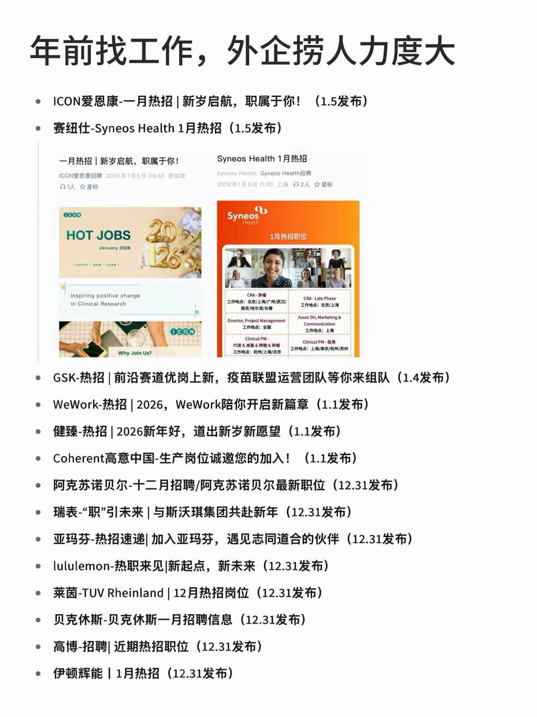 年前找工作，外企捞人力度大