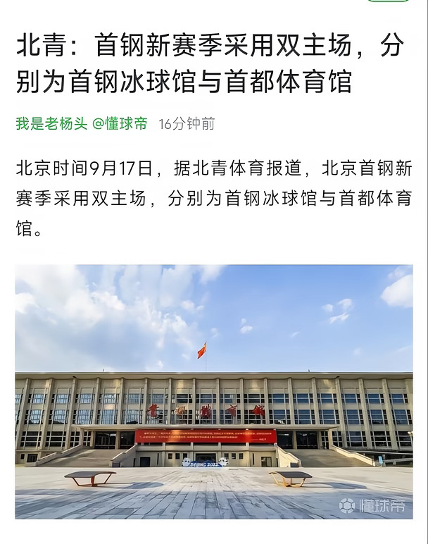北京首钢新赛季将采用双主场
