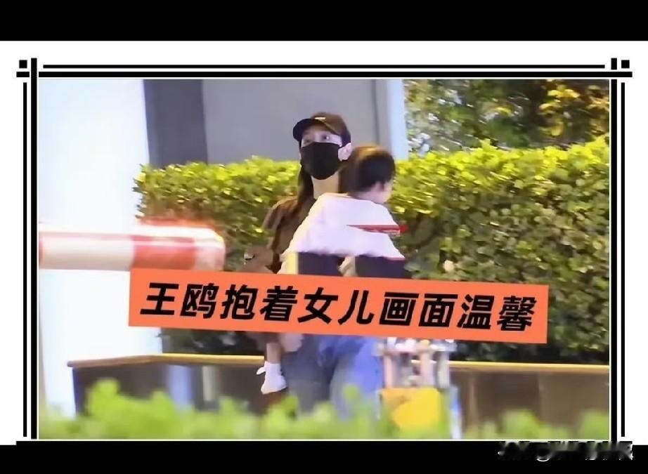 王鸥主动“摊牌”：当秘密不再是武器，她选择了先发制人

娱乐圈的瓜，有时候像一颗定时炸弹，你永远不知道它会在哪个深夜引爆。但王鸥这次，却选择亲手拆掉了引信。

当“王鸥有孩子”的消息不再是小道消息，而是由她本人亲口证实，舆论场瞬间炸开了锅。很多人第一反应是：她怎么敢？在娱乐圈，未婚生子向来是禁忌，藏