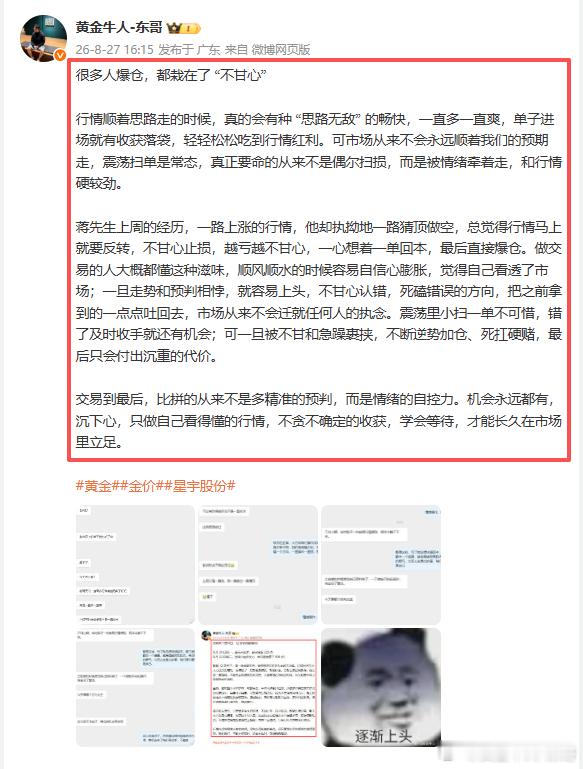 欢迎新加入的蒋先生3万U加入东哥实盘！

我知道你们刚加入的时候，心里头那股劲儿， 既激动又紧张，手心冒汗，恨不得马上就干一票大的。别一上来就急着下手。很多朋友刚加入，觉得晚一分钟就错过几个亿，手痒得不行，非要马上操作。我跟你说，这市场最不缺的就是机会，天天都有，缺的是耐心。空仓也是 ​