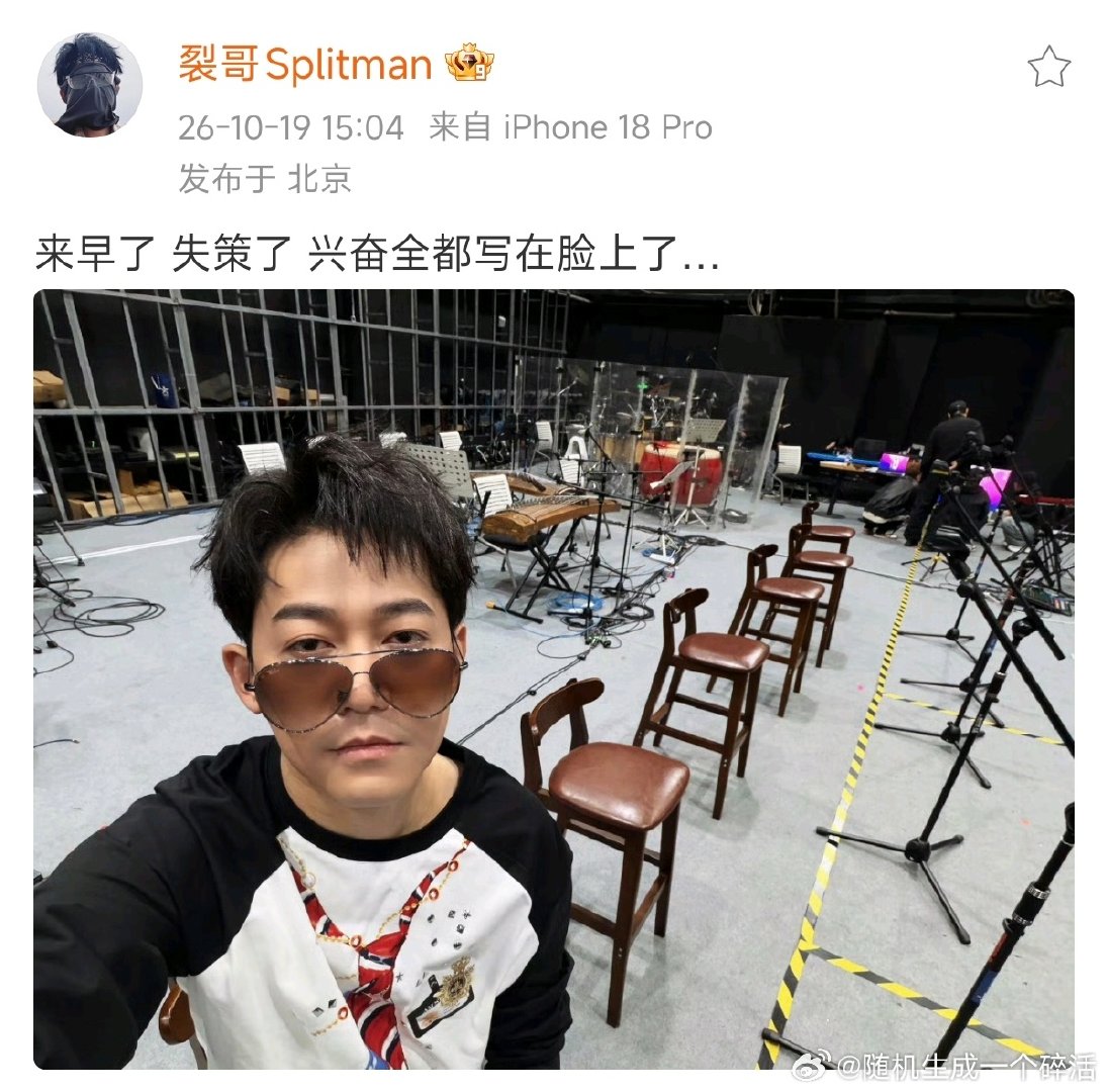 #再就业男团[超话]# 
难道说！！！！

别管是不是！先带上话题！！#放肆快乐2026上海演唱会# [音乐]#放肆快乐live演唱会# ​