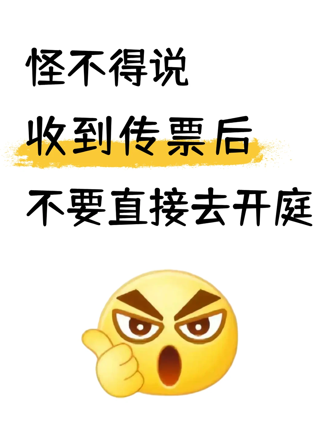 怪不得说，收到传票后，不要直接去开庭！