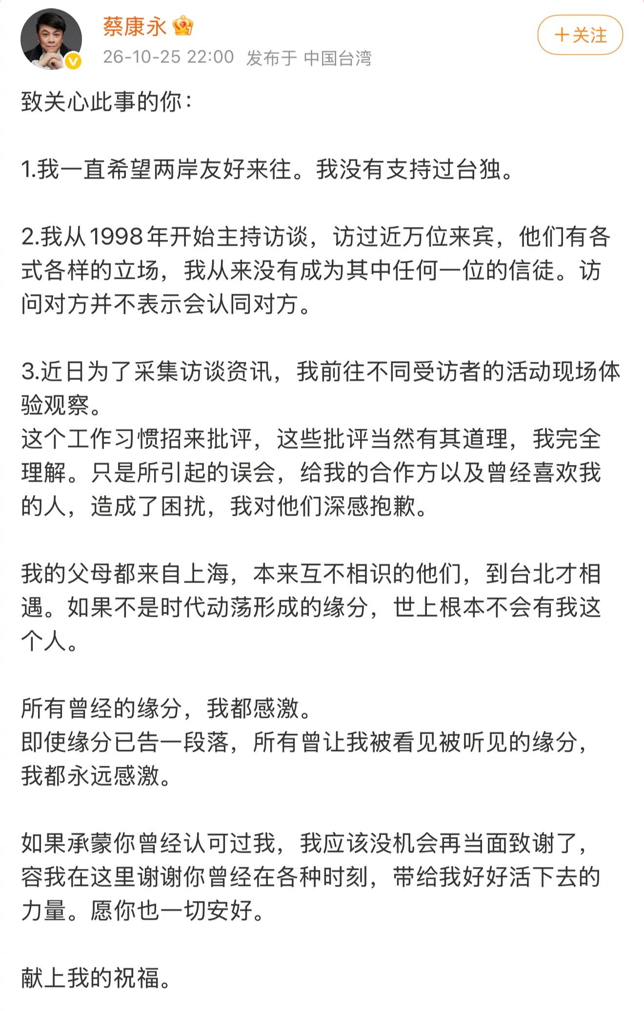 在被拍到现身“台独”顽固分子沈伯洋的竞选现场后，蔡康永时隔21天发文否认台独。

想起宋丹丹曾对他的评价：用最深情的方式讲最歪的理。看完全文只想说他确实就是个掰扯高手：

1.说不支持但站台，也不说支持统一。
2.说自己父母是上海人但就不说自己是中国人，既要又要。
3. 结尾那句意思就是，因为 ​