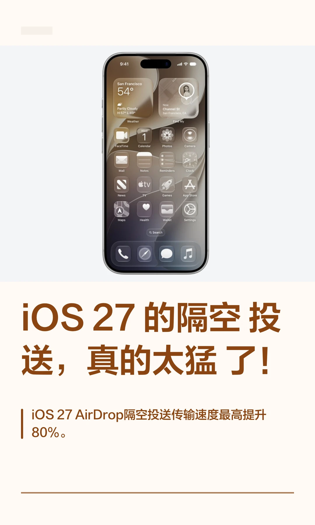 iOS 27 的隔空投送，真的太猛了！