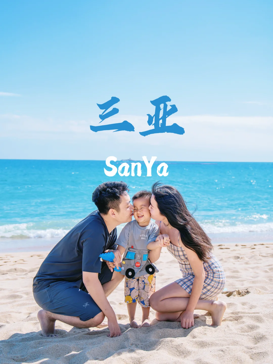 三亚沙滩遛娃篇（我终于写三亚了哈哈）