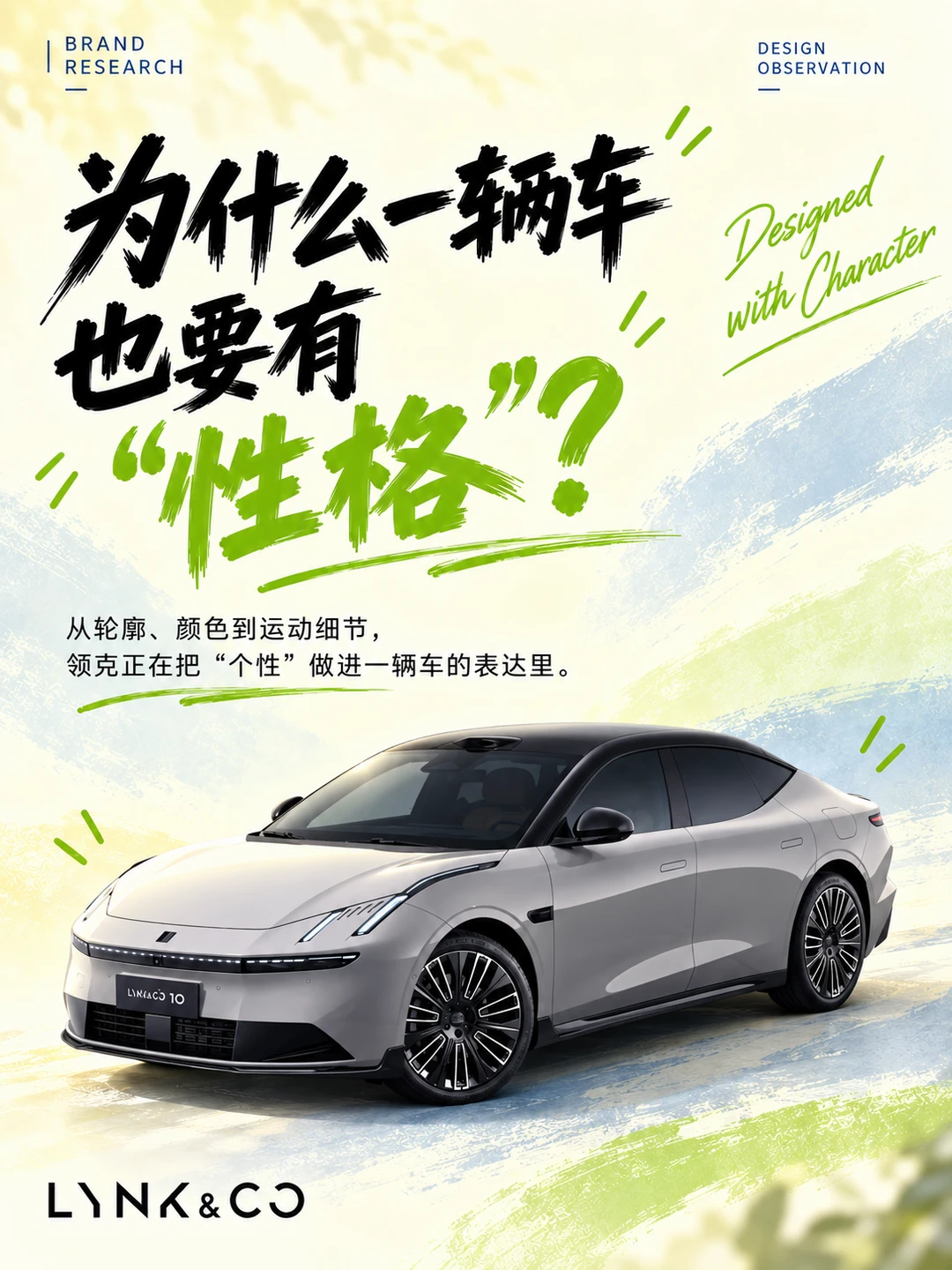 车也有性格？领克是这么做的