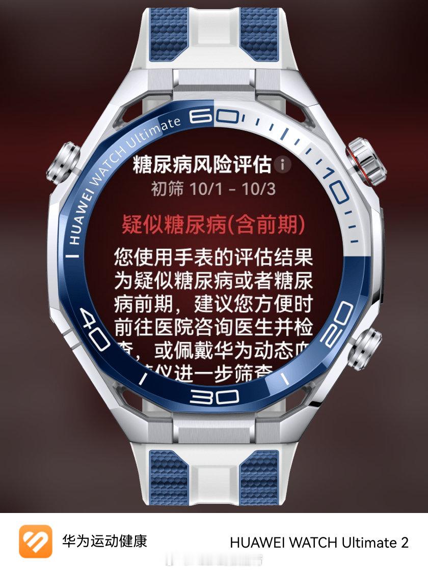 家里公司上月办活动送水没送完，搬回家没事就开一个喝。结果昨晚打开手表发现第一次提示了糖尿病风险[允悲] ​