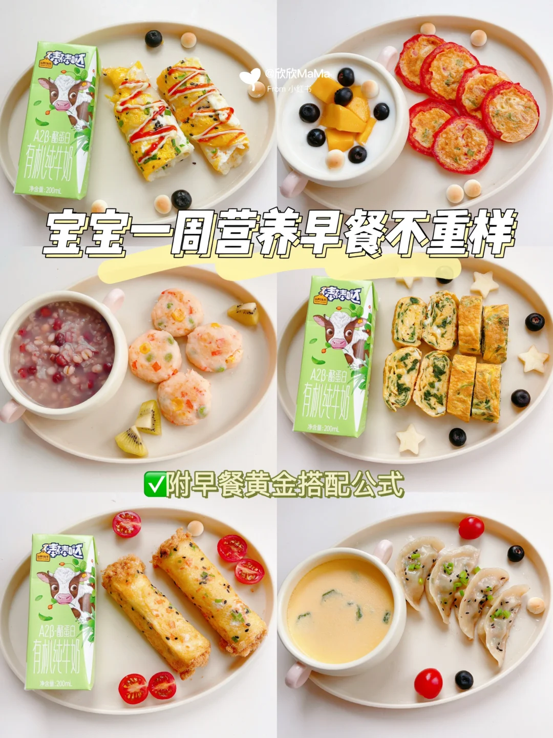 宝宝快手早餐一周不重样🚫拉黑这几种搭配