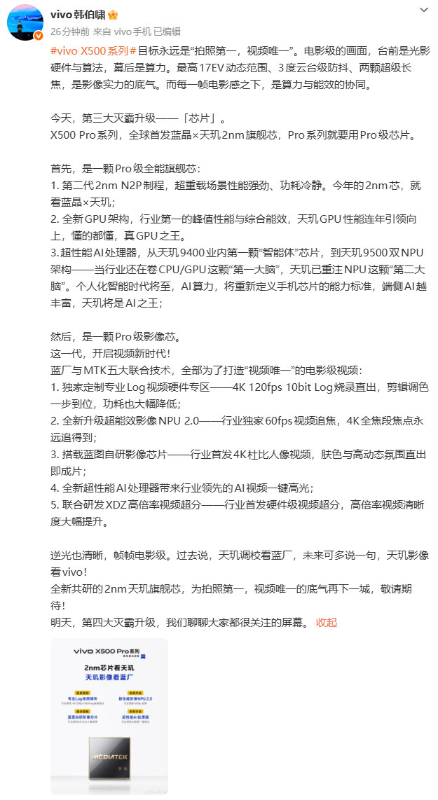 X500 Pro系列，全球首发蓝晶×天玑2nm旗舰芯，Pro系列就要用Pro级芯片。

Pro级全能旗舰芯+Pro级影像芯，过去说，天玑调校看蓝厂，未来要多说一句了，天玑影像看vivo！[666] ​