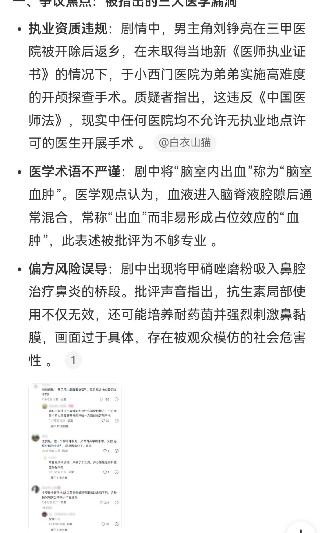 #小城良方被指医学漏洞百出#指出来的都是勇士，舍身炸粪坑，记得关私信，粉丝取件警告。[收到] ​