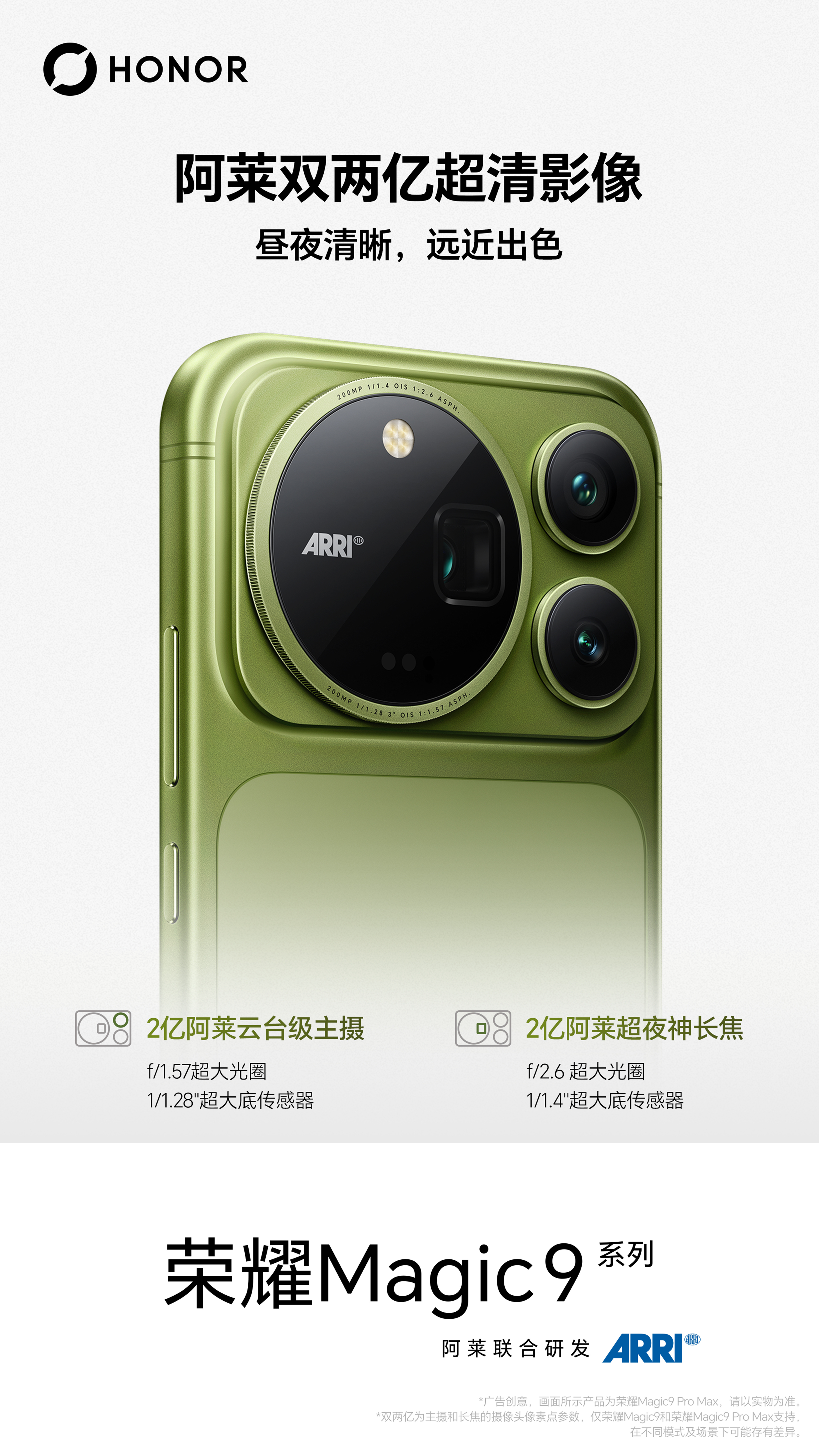#荣耀Magic9系列定档9月28日#
荣耀年度旗舰Magic9系列发布会定档9月28日，重磅机型荣耀Magic9 Pro Max正式亮相，影像成为本次最大看点。
 
荣耀和百年电影厂商ARRI深度联合研发，Magic9 Pro Max搭载双2亿像素影像方案，支持ARRI LogC3电影色彩管线，不用专业相机，手机就能拍出电影质感画面。镜头模组 ​