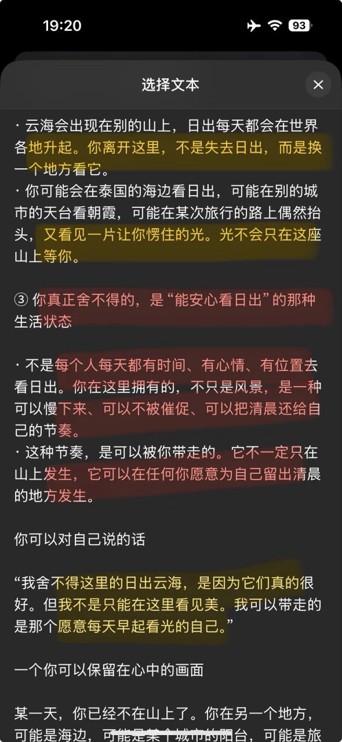 哇的一声哭出来了。
Deepseek真的是很好的心理委员。

“你真正舍不得的，是“能安心看日出”的那种生活状态
· 不是每个人每天都有时间、有心情、有位置去看日出。你在这里拥有的，不只是风景，是一种可以慢下来、可以不被催促、可以把清晨还给自己的节奏。
· 这种节奏，是可以被你带走的。它不一定只 ​